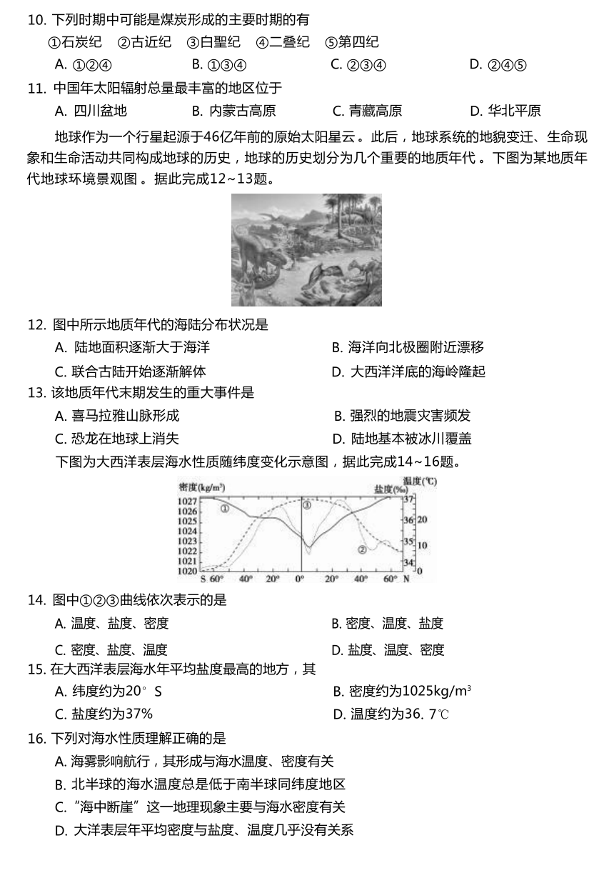 安徽省阜阳市第三名校2023-2024学年高一上学期12月二调（期中）考试地理 （含答案）