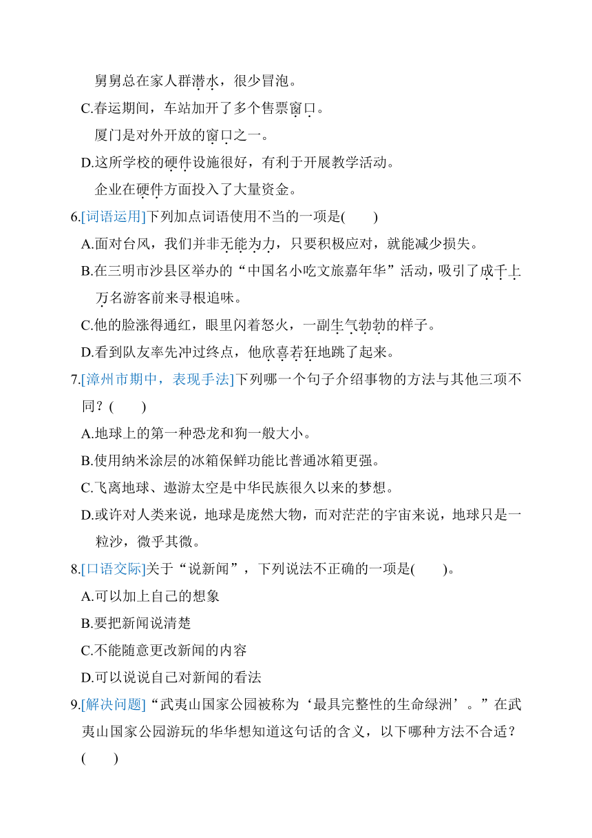 部编版语文四年级下册第二单元考点梳理评价（含答案）