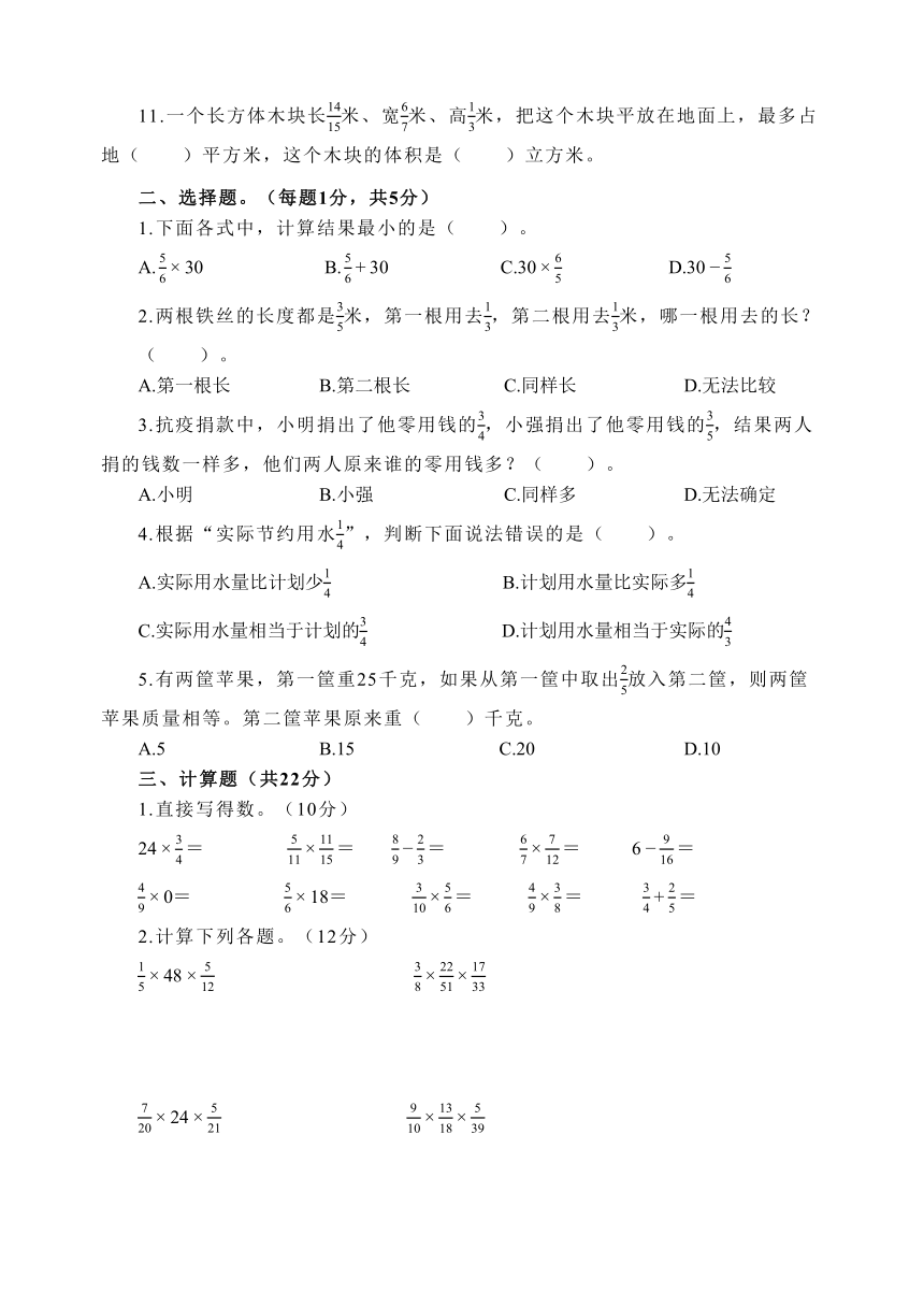 小学数学苏教版六年级上册第二单元培优测试卷（含答案）