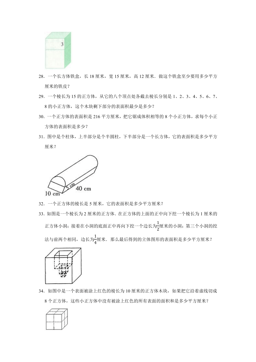 六年级数学奥数培优（苏教版）立体图形的表面积（提高）（含解析）