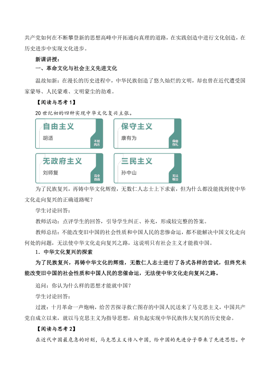 【核心素养目标】9.1文化发展的必然选择 教案 高中政治统编版必修4