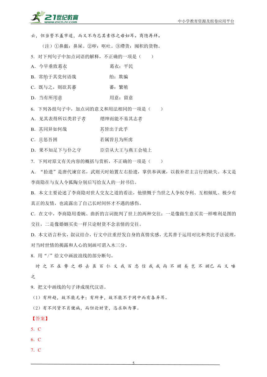 2021年高考语文文言文一轮复习学案专题一：文言实词