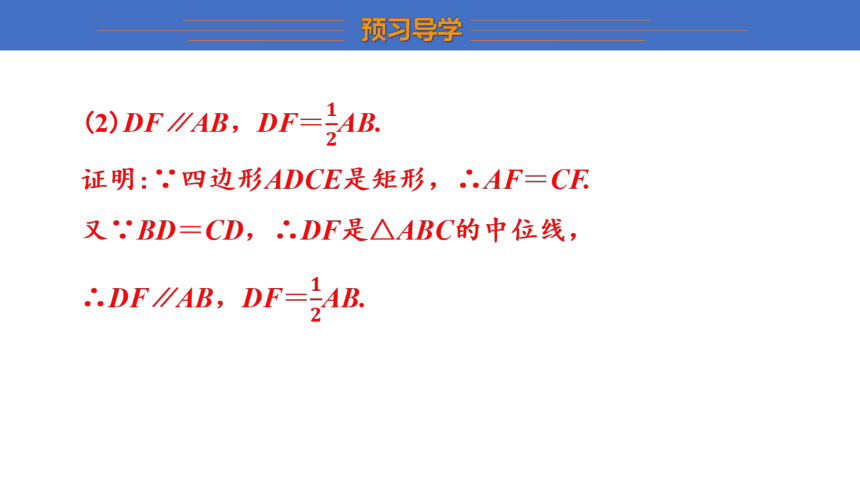 1.2 矩形的性质与判定 第3课时课件 (共21张PPT)北师大版九年级上册数学