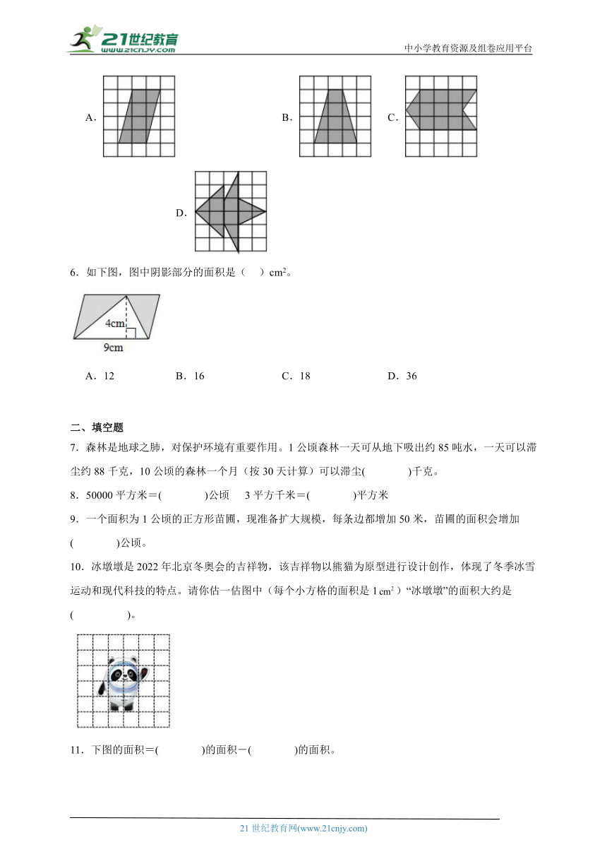 第6单元组合图形的面积经典题型（拔高卷）数学五年级上册北师大版（含答案）