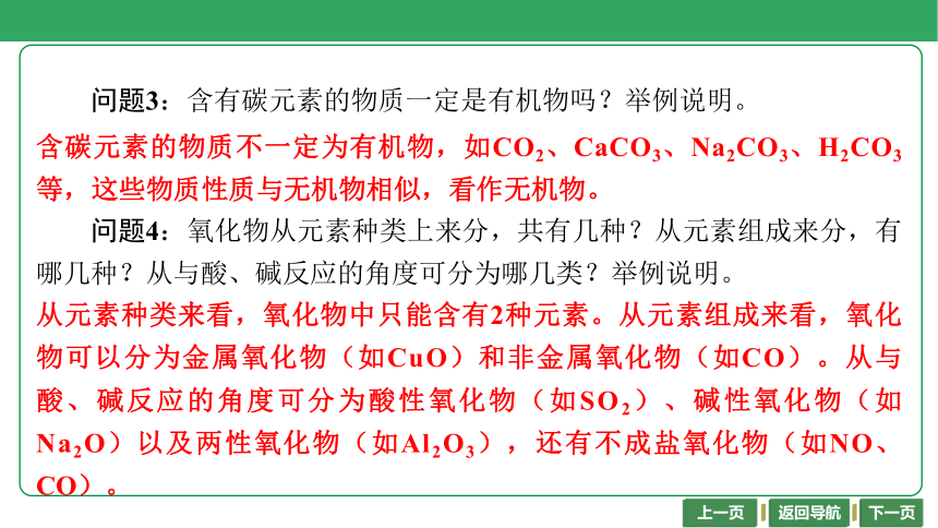 第1讲　物质的分类 （共22张PPT）-2024年江苏省普通高中学业水平合格性考试化学复习