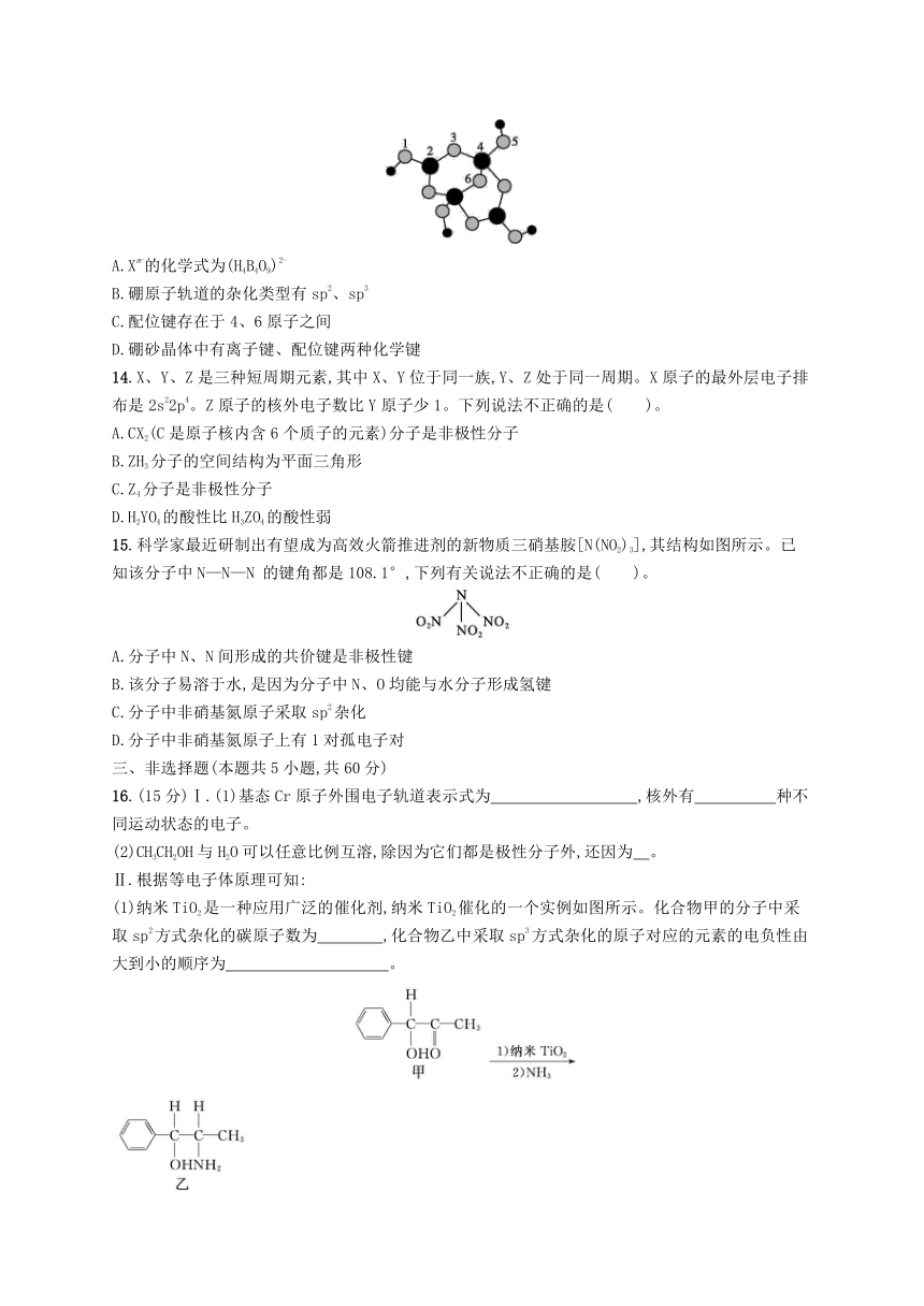 苏教版选择性必修2 2023-2024学年高中化学专题4分子空间结构与物质性质测评B卷（含解析）