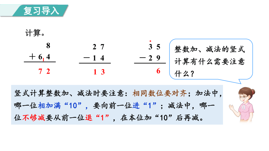 7.3  简单的小数加、减法课件(共19张PPT)人教版数学三年级下册