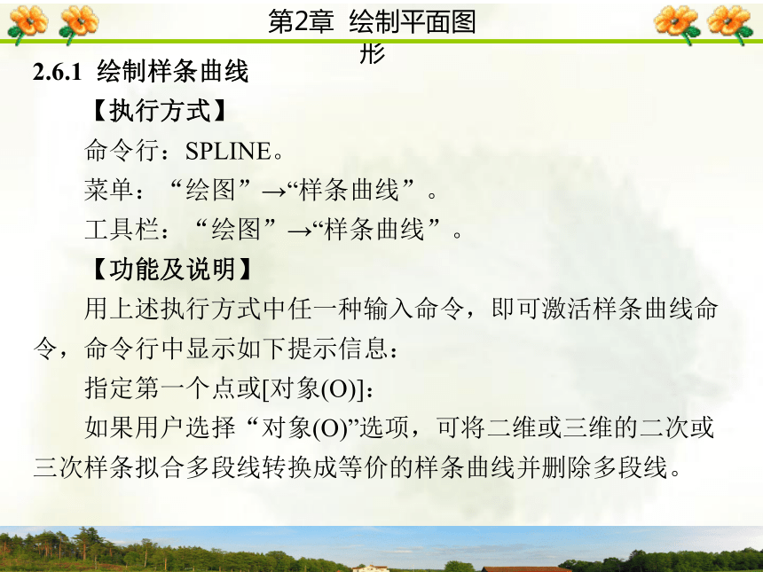 2.6  样 条 曲 线 课件(共13张PPT)- 《AutoCAD 2006计算机绘图实训教程》同步教学（西安科大·2009）