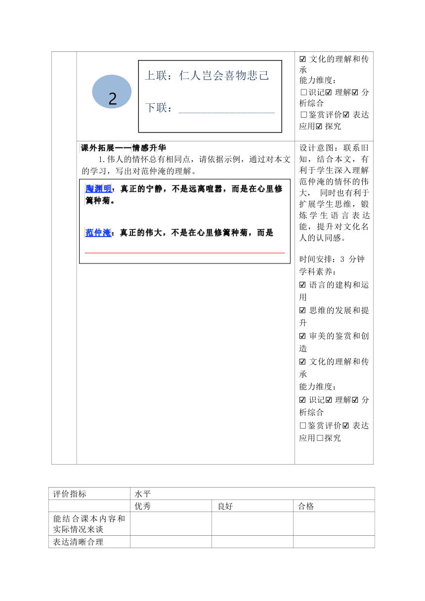 2023-2024学年度部编版语文九年级上册第三单元作业整体设计