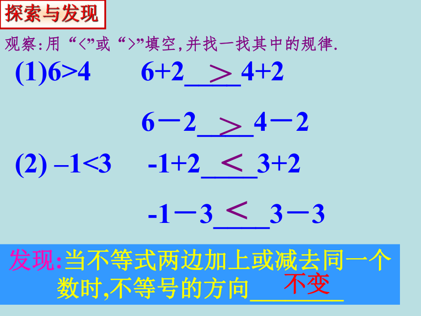 人教版数学七年级下册: 9．1．2 不等式的基本性质 课件 （共35张PPT）