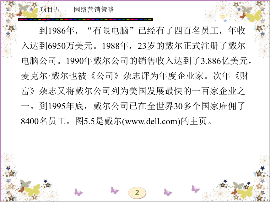 学习任务十  网络营销渠道策略 课件(共43张PPT)- 《网络营销理论与实务》同步教学（西安电科版·2010）