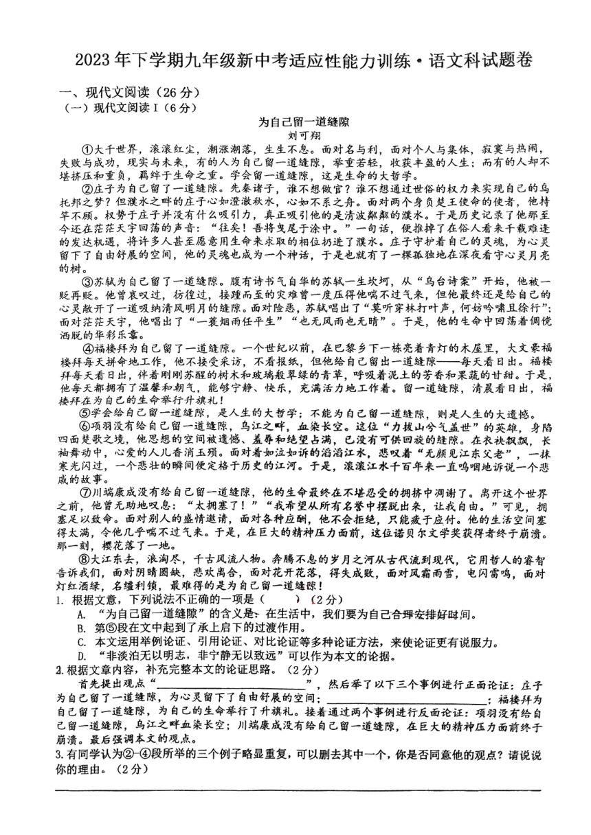 2023年湖南省湘潭县江声实验学校中考三模语文试题（PDF版无答案）