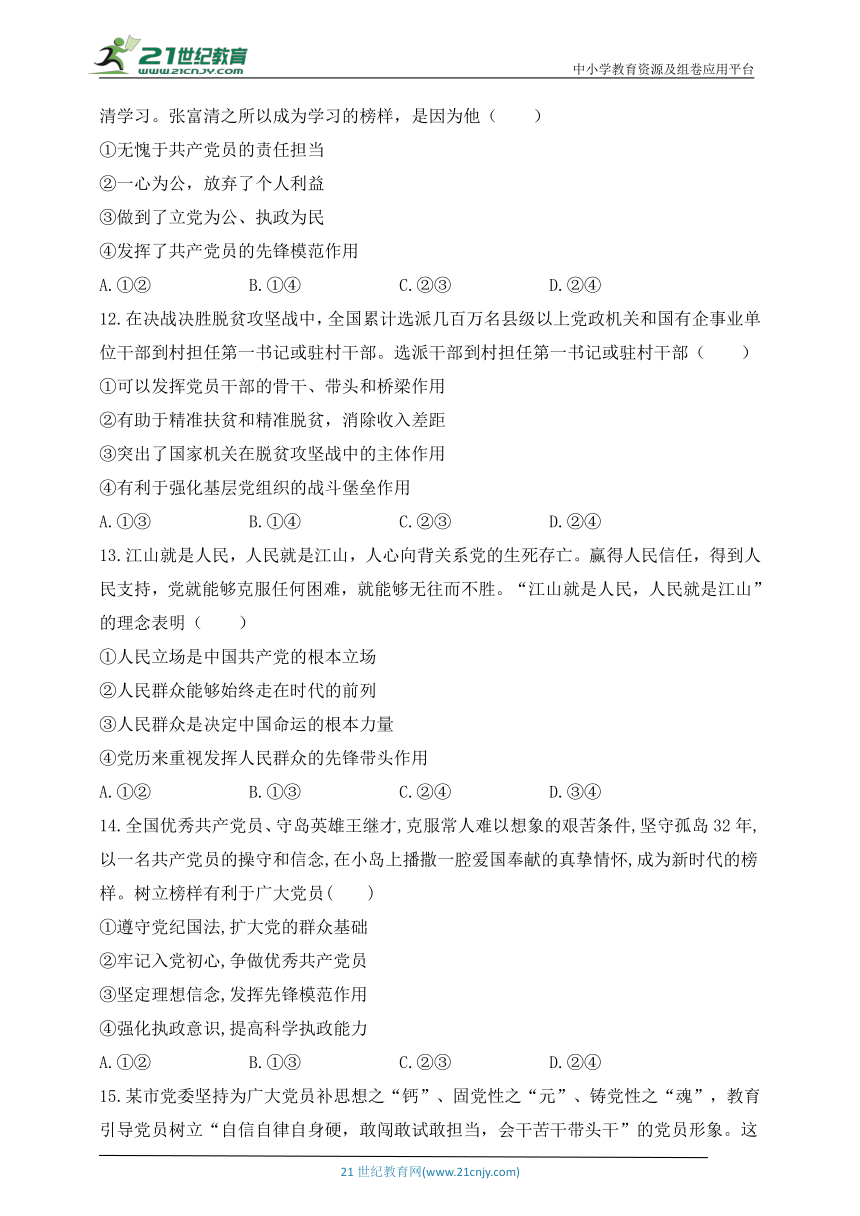 2023必修三、第一单元·中国共产党的领导　综合测试(含答案解析)