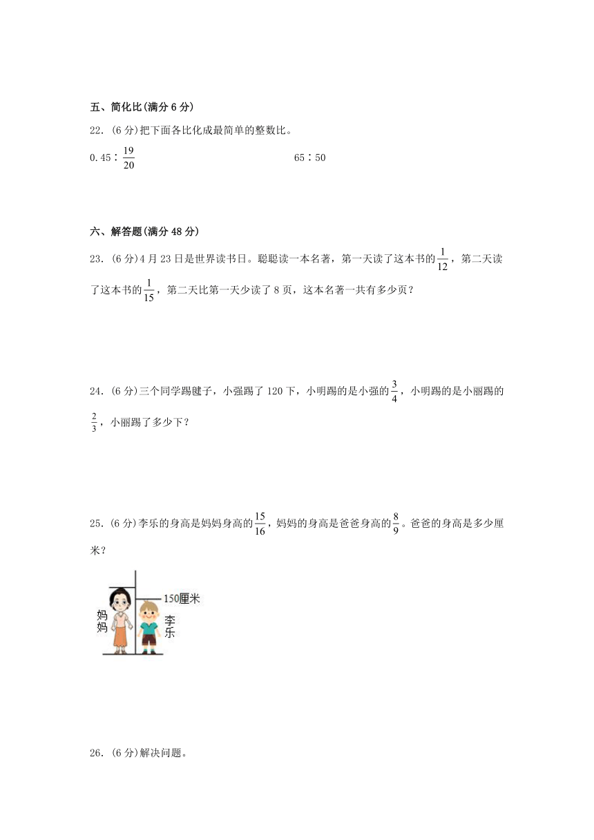 人教版小学数学六年级上册《3-4单元测试题B卷》 （含答案）