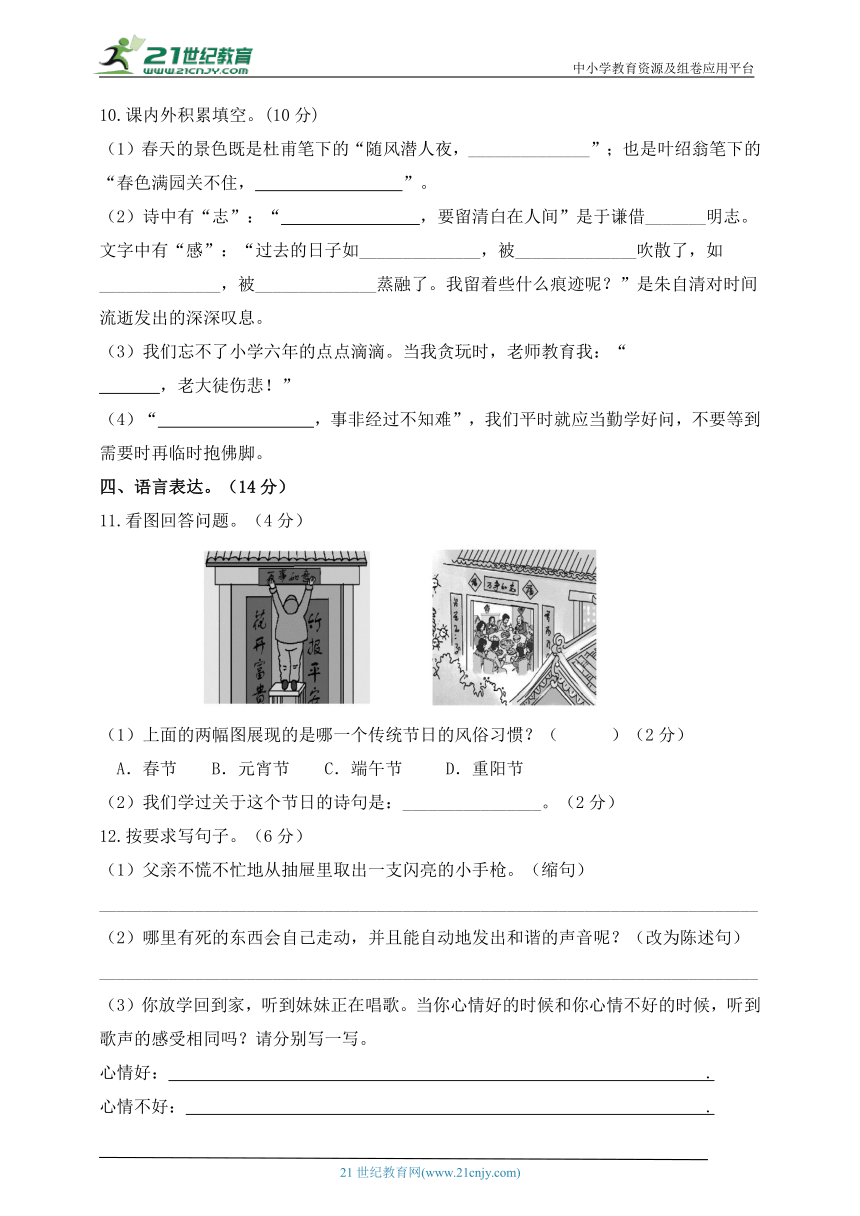 部编版小升初语文综合模拟试卷（十一） 含答案