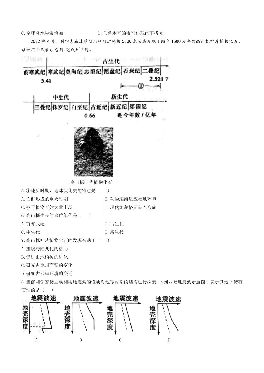四川省广安市育才学校2023-2024学年高一上学期期中考试地理试题（含答案）