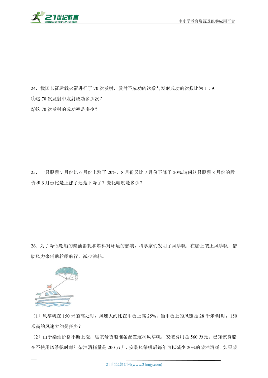 第5单元百分数（一）经典题型（拔高卷）数学六年级上册人教版（含答案）