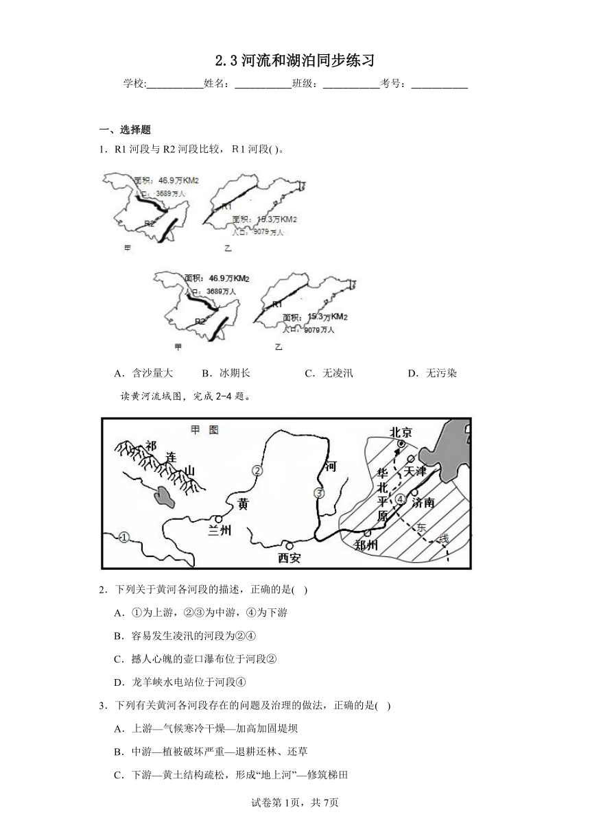 2.3河流和湖泊同步练习（含答案）商务星球版初中地理八年级上册