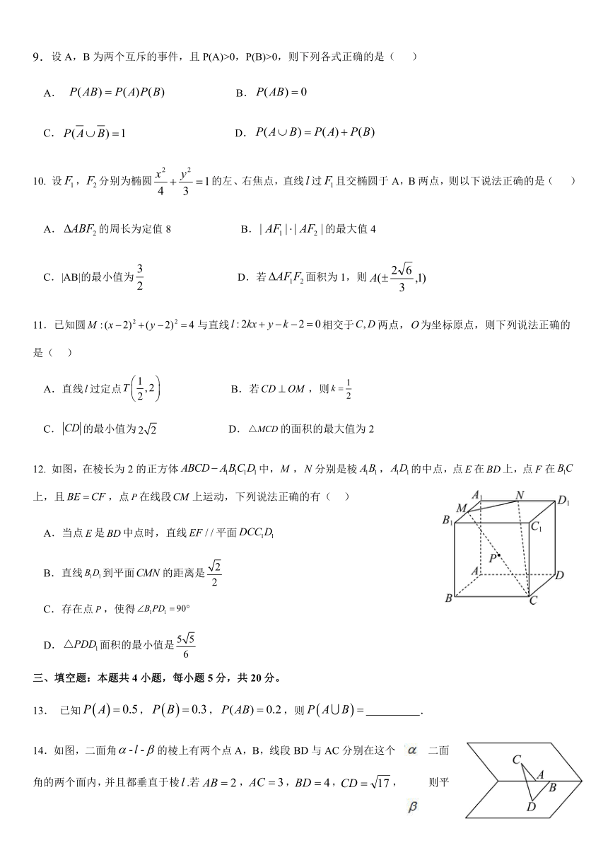 山东省淄博市两所中学2023-2024学年高二上学期期中考试数学试卷（含答案）