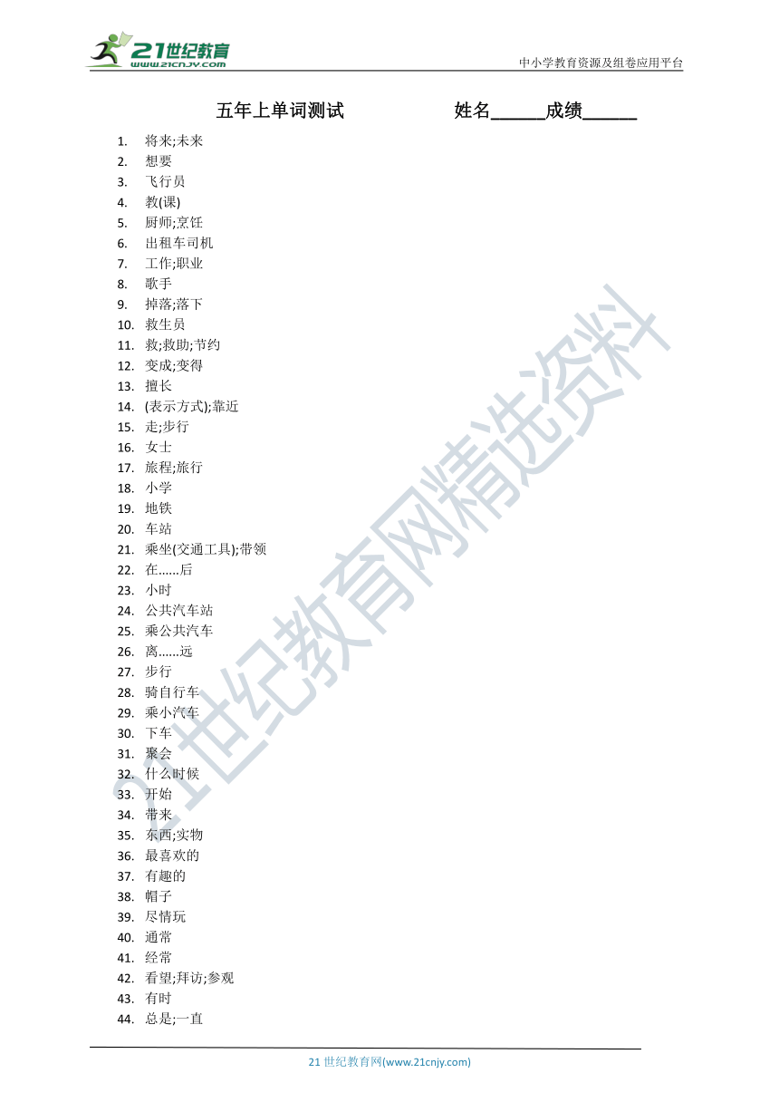 【期末复习】牛津深圳版五年级上册英语百词测试（含答案）