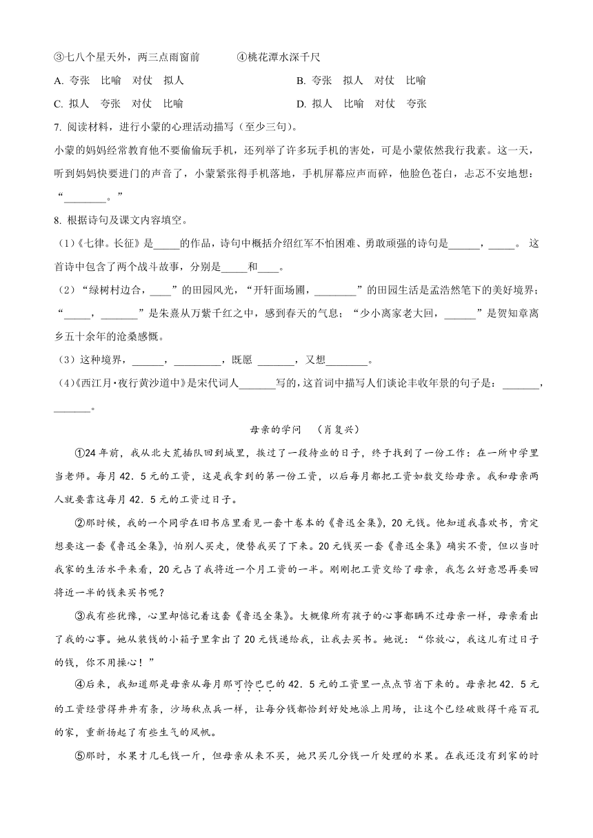 山东省潍坊市寒亭区多校联考2023-2024学年部编版六年级上册期中考试语文试卷（试卷+解析）