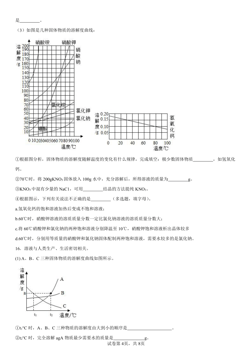 第八单元海水中的化学复习题（含解析）2023-2024学年九年级化学鲁教版下册