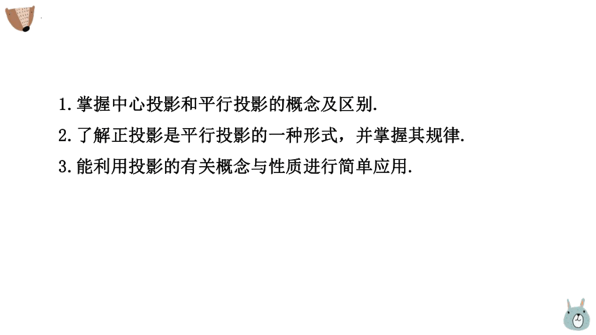 2023-2024学年北师大版九年级上册数学5.1 投影课件（18张ppt）