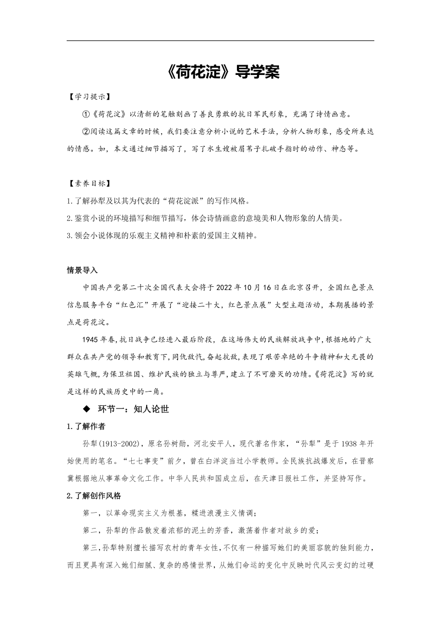 8.1《荷花淀》导学案  2023-2024学年统编版高中语文选择性必修中册