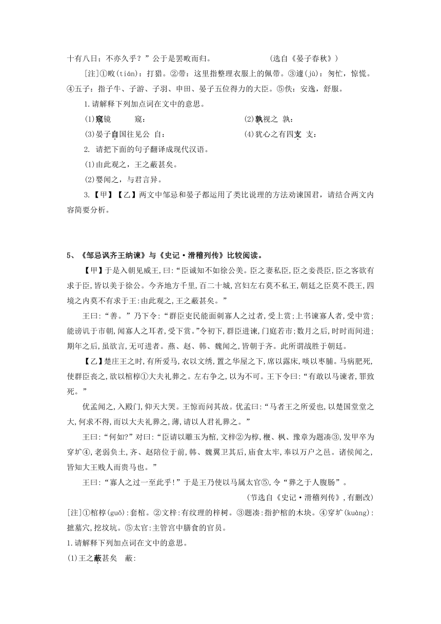 2024年中考语文文言文专题复习：《邹忌讽齐王纳谏》知识点检测题（学案含答案）