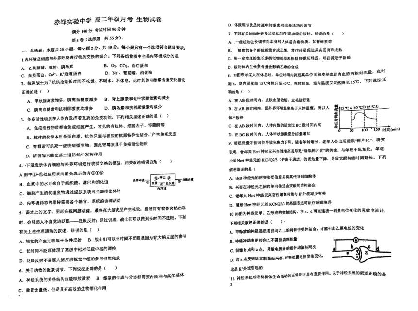 内蒙古赤峰市重点中学2023-2024学年高二上学期期中生物试题（扫描版含答案）