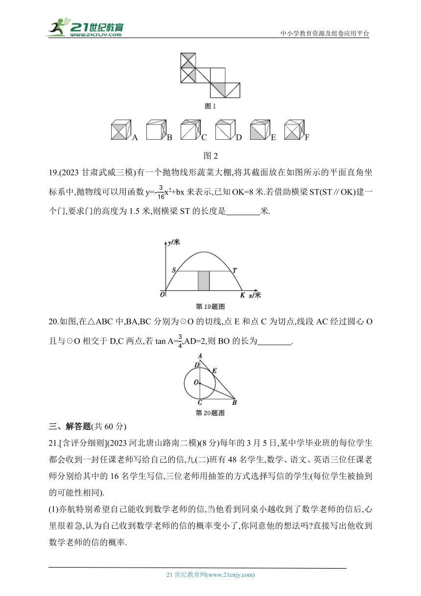 2024冀教版数学九年级下学期课时练--期末素养综合测试（一）（含解析）