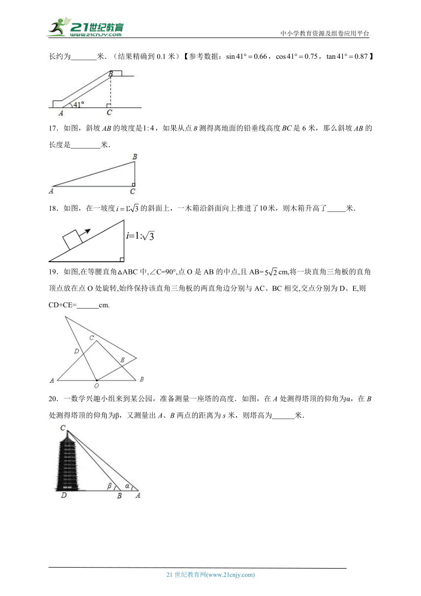 4.4 解直角三角形的应用分层练习（含答案）
