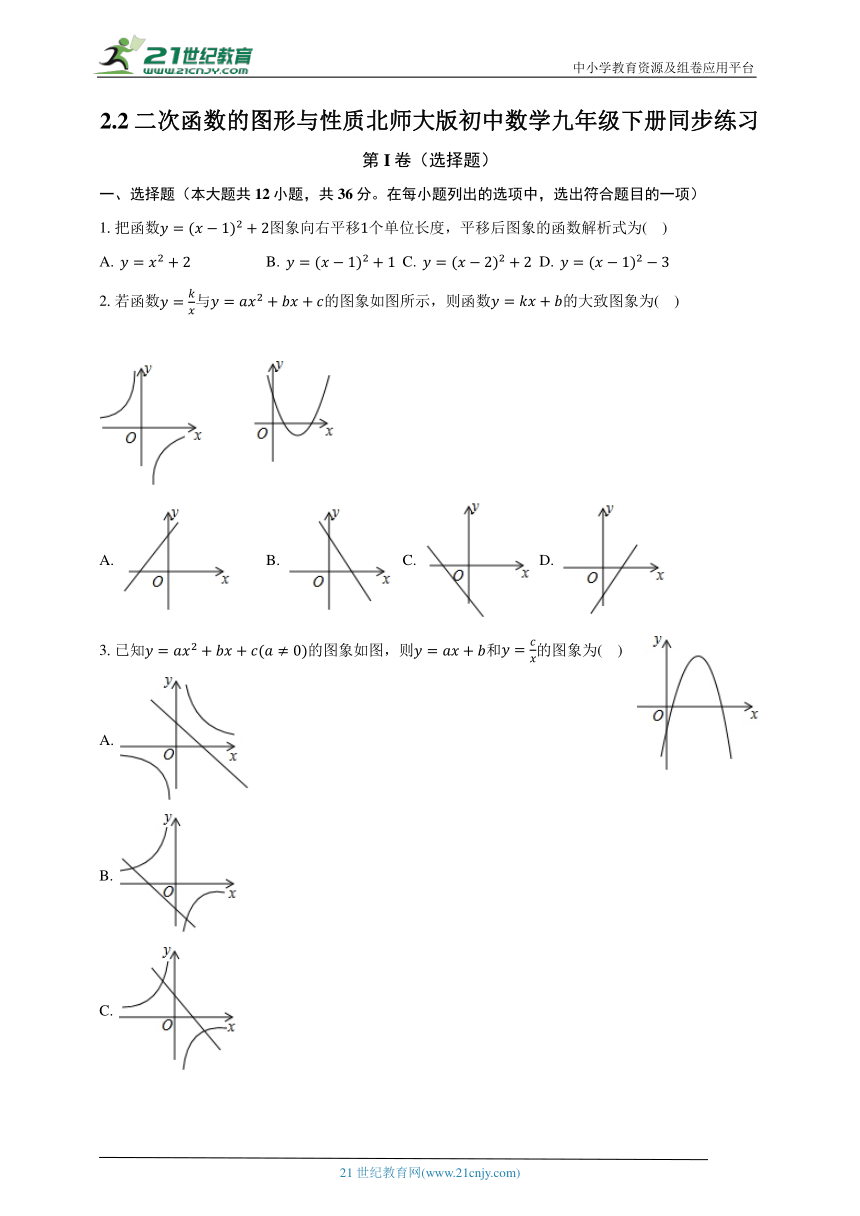 2.2二次函数的图形与性质 北师大版初中数学九年级下册同步练习（含解析）