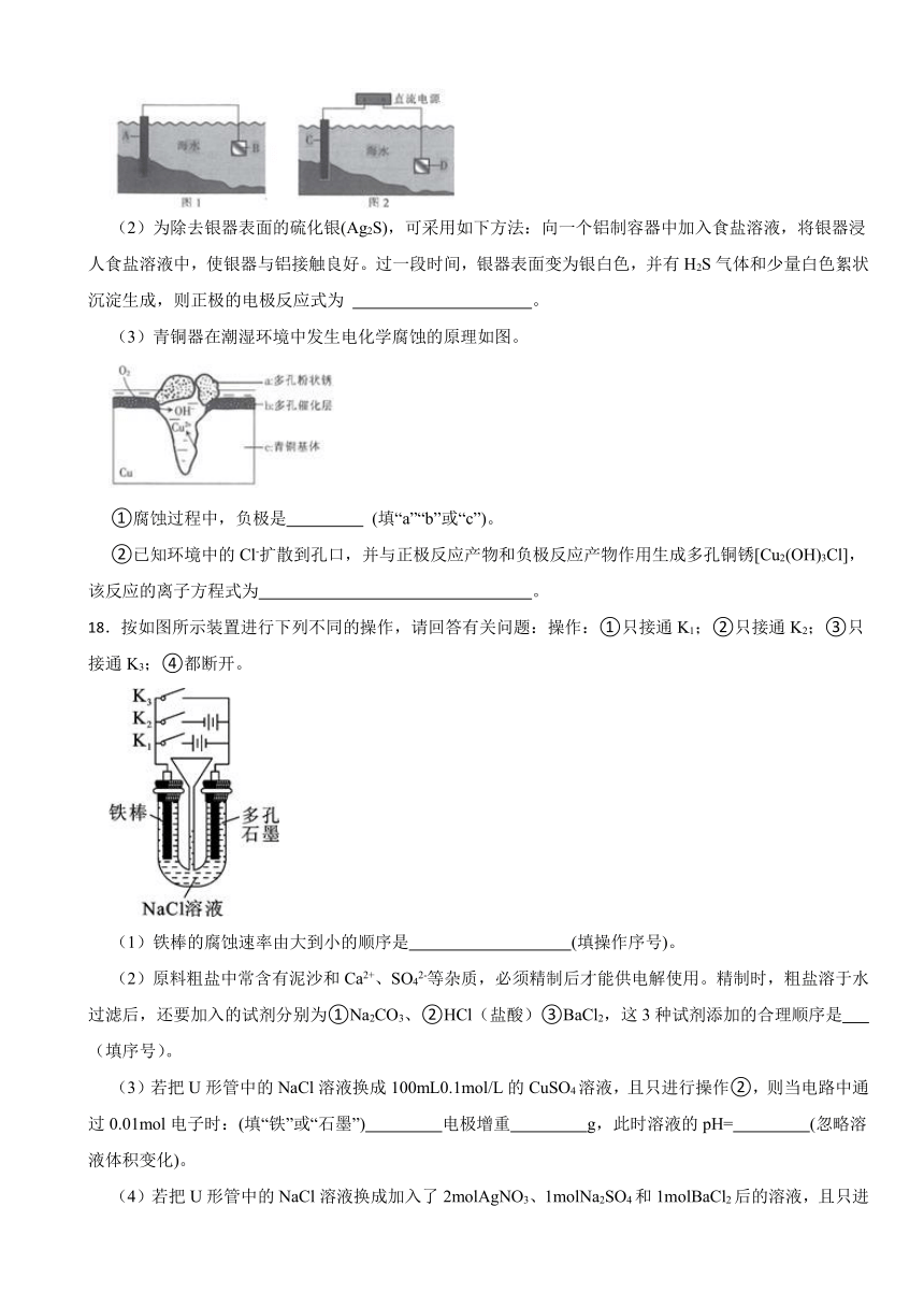 1.4 金属的腐蚀与防护 同步练习（含解析）2023-2024学年高二上学期化学鲁科版（2019）选择性必修1