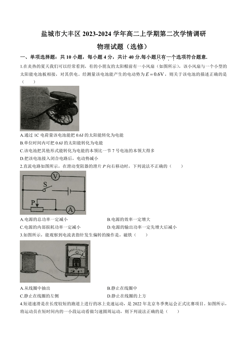 江苏省盐城市大丰区2023-2024学年高二上学期第二次学情调研物理试卷（选修）（含答案）