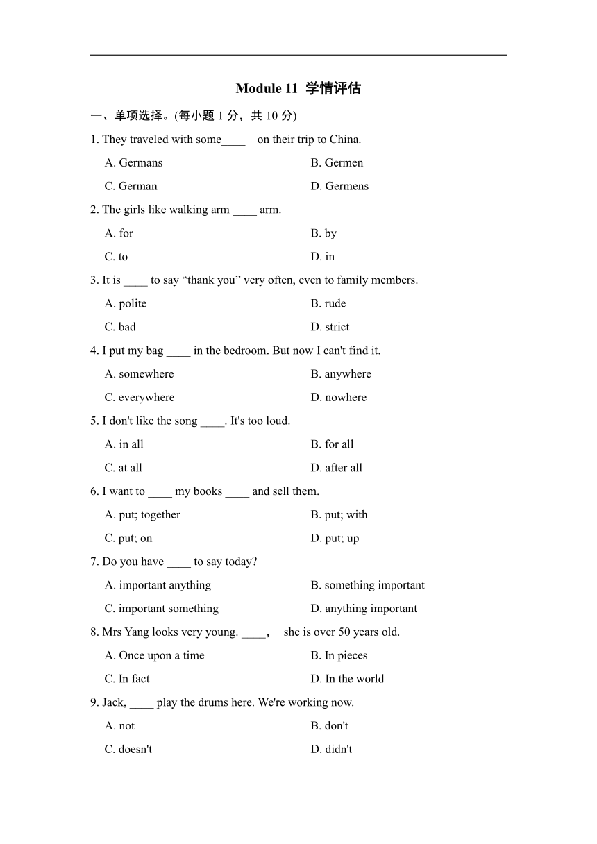 外研版英语七年级下册 Module 11Body language 学情评估（含答案）
