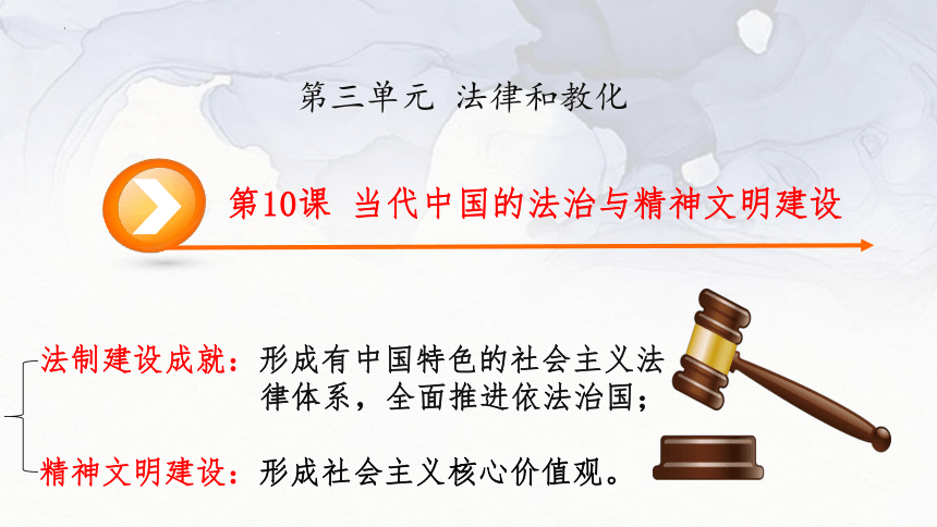 第10课 当代中国的法治与精神文明建设 课件(共17张PPT)--2023-2024学年高二上学期历史统编版（2019）选择性必修1国家制度与社会治理