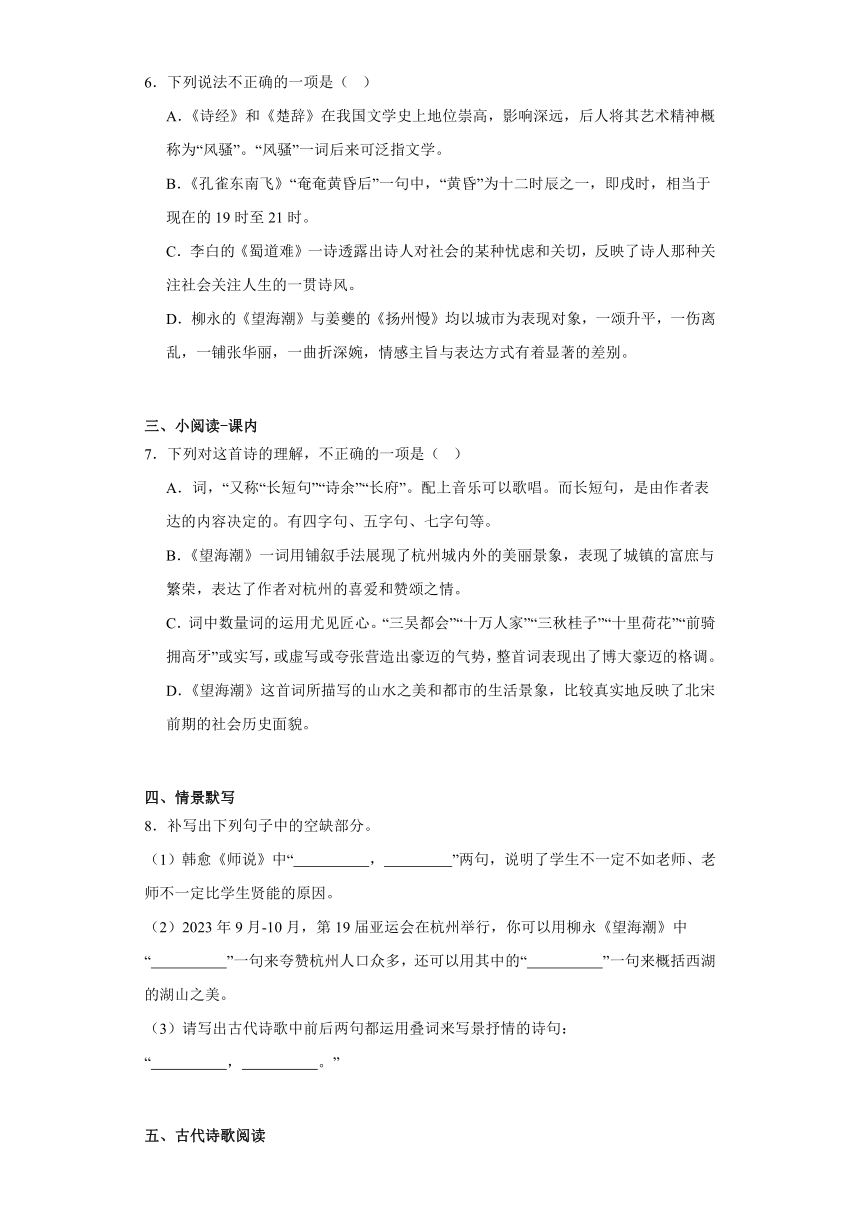 4.1《望海潮（东南形胜）》同步练习（含答案）统编版高中语文选择性必修下册