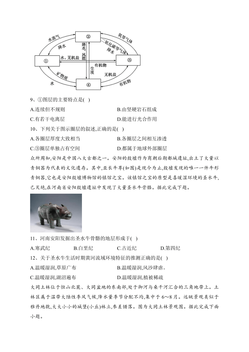 天津市双菱中学2023-2024学年高一上学期期中地理试题(含答案解析)