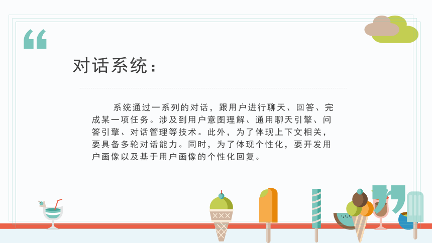 第十五课人机对话的实现 课件 (共21张PPT)  -2023-2024学年浙教版（2023）六年级上册同步教学