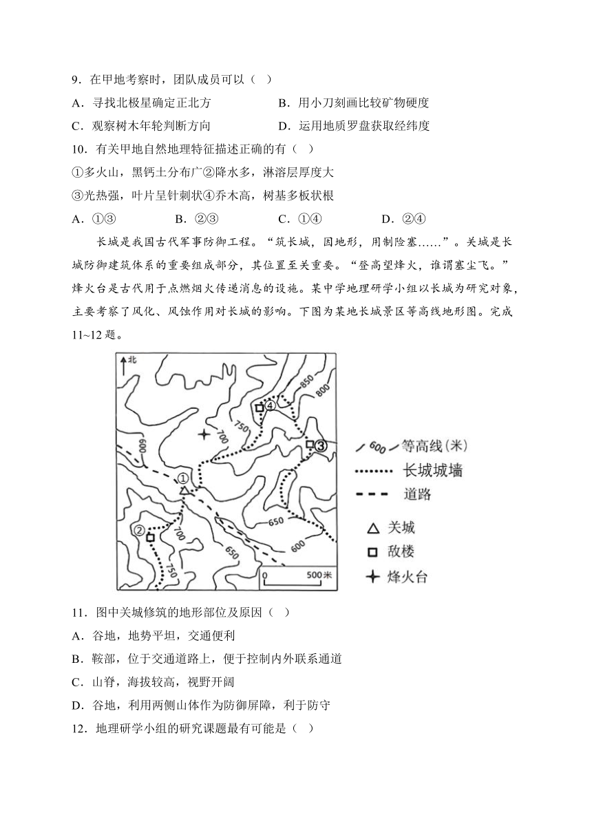 第四章 自然地理实践的基本方法——2023-2024学年地理中图版（2019）必修第一册大单元思维强化