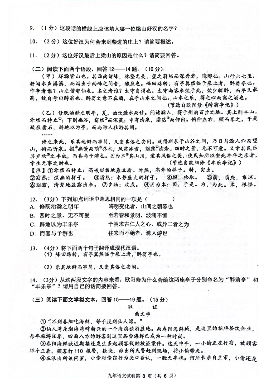 黑龙江省哈尔滨市道外区2023-2024学年九年级上学期期末语文测试题（图片版，含答案）