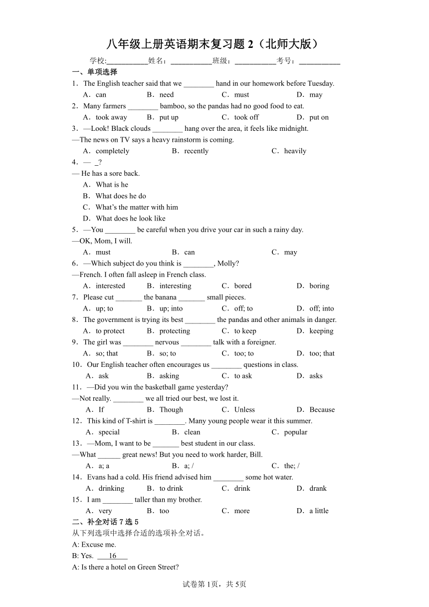 八年级上册英语期末复习题2（北师大版）（含答案）