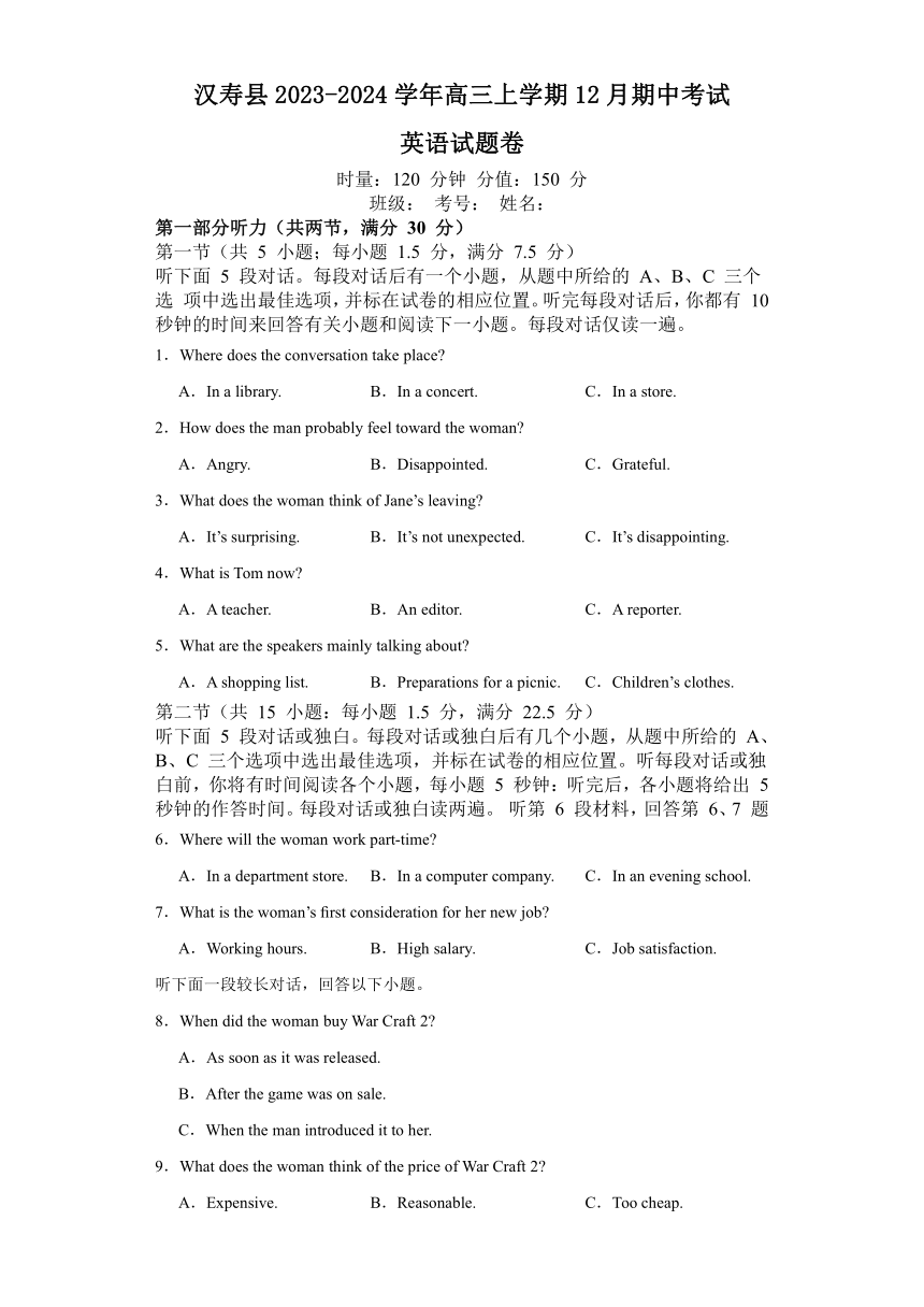 湖南省常德市汉寿县2023-2024学年高三上学期12月期中考试英语试题（含解析，无听力音频有听力原文）