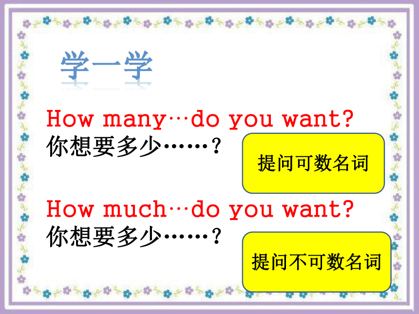 Lesson 9 How many cakes do you want? 课件 (共16张PPT)