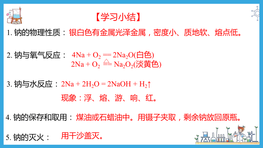 2.1.2 钠的氧化物（课件）(共31张PPT)高一化学（人教版2019必修第一册）