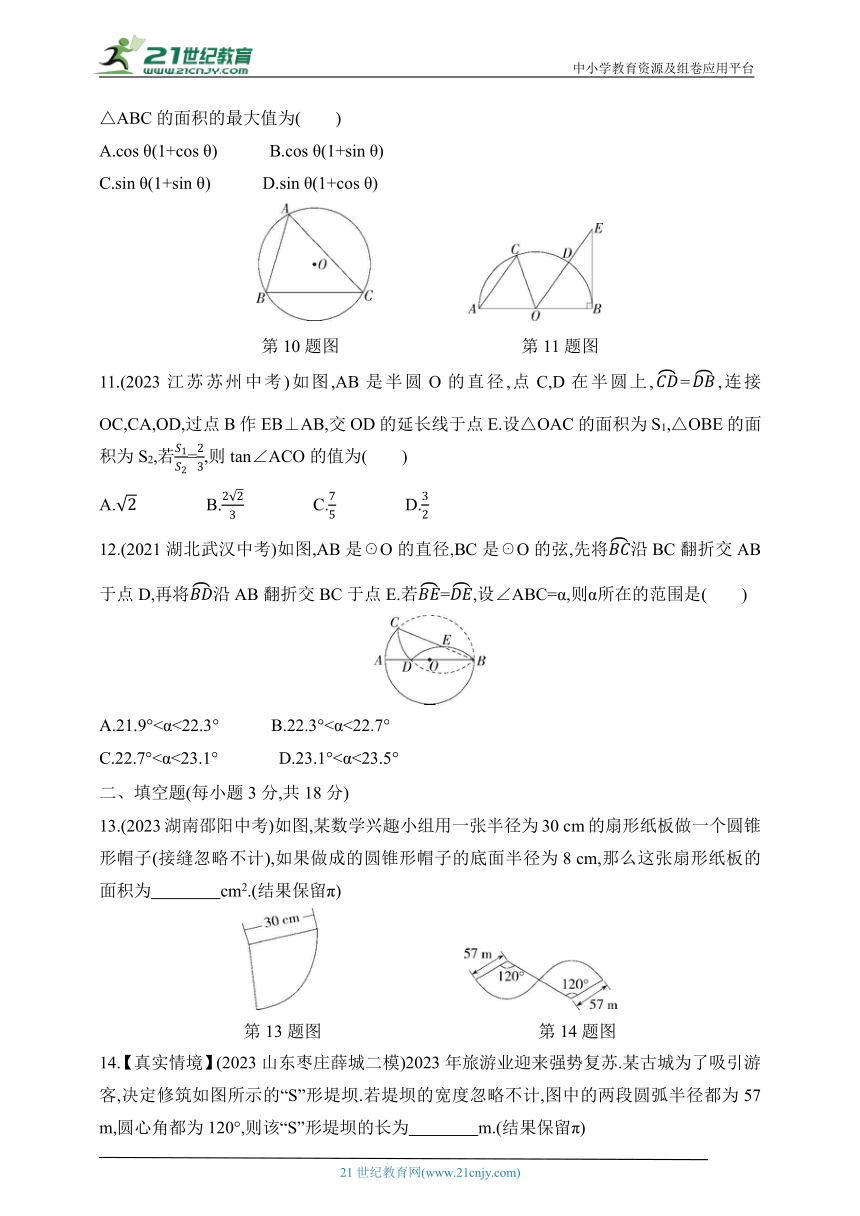 2024鲁教版五四制数学九年级下学期课时练--期中素养综合测试（含解析）