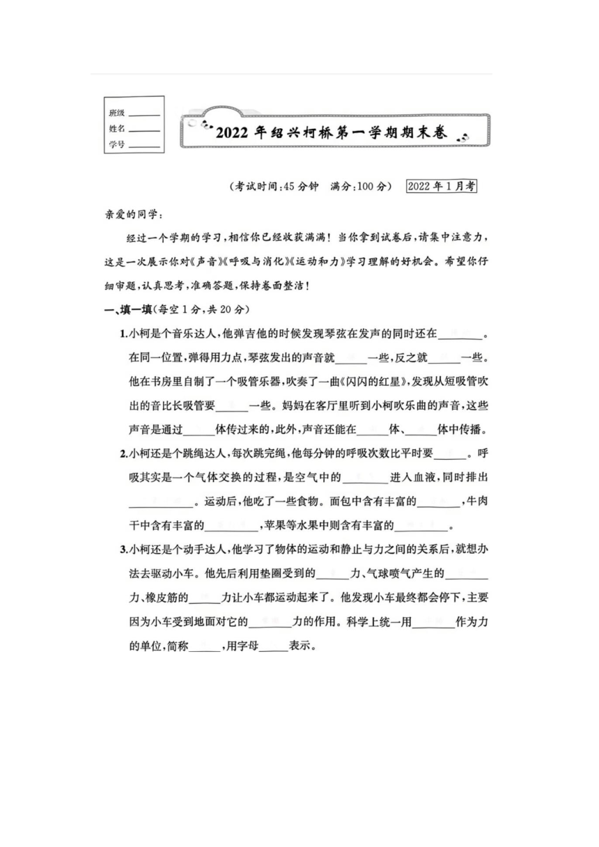 浙江省绍兴市柯桥2021-2022学年四年级上学期科学期末试题（图片版含答案）