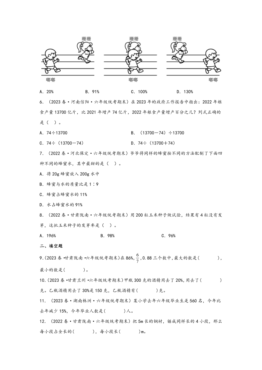 第六单元   百分数（一）（知识解读 真题演练） （含答案）六年级数学上册（人教版）