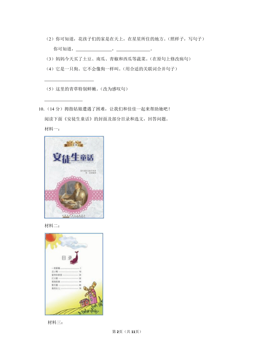 广东省汕尾市陆丰市碣石镇2023-2024学年语文三年级上册期中试卷（含解析）